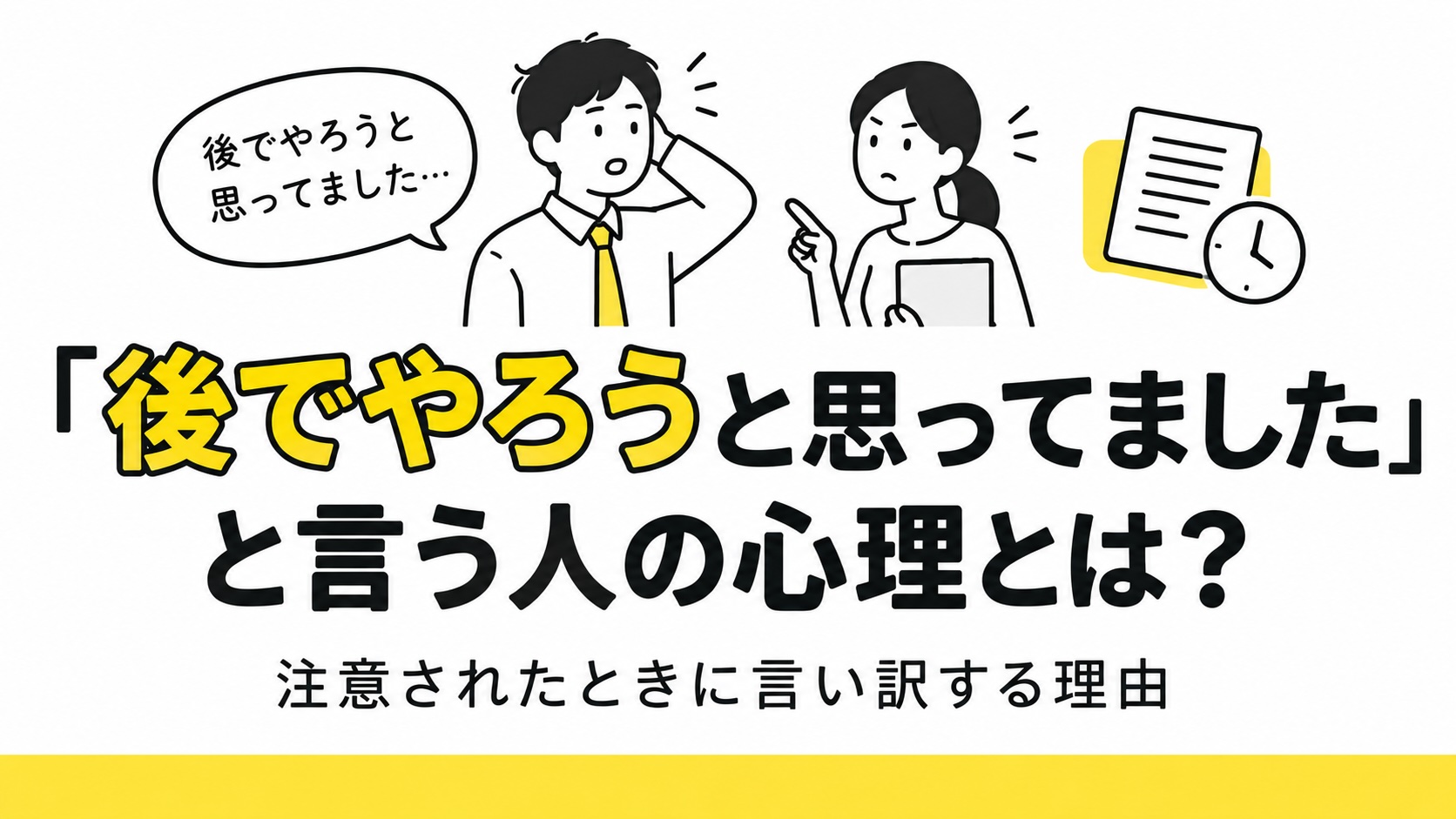 「後でやろうと思ってました」と言う人の心理を表現したイラスト